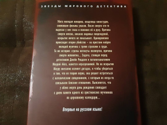 Тесс Герритсен: Я знаю тайну