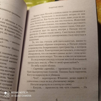Сюзанна Янссон: Запретное место