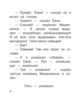 Сергей Козлов: Ёжик в тумане