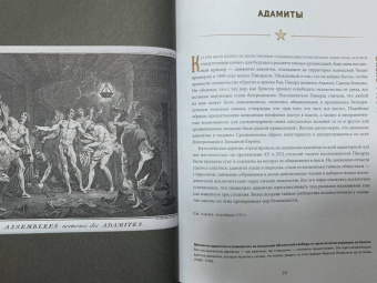 Джон Грир: Тайные общества. Исторический путеводитель