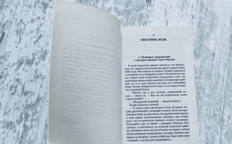 Артур Дойл: Шерлок Холмс. Его прощальный поклон
