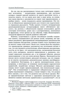 Новая Кембриджская история Средних веков 700-900 г. Том II. Часть 1