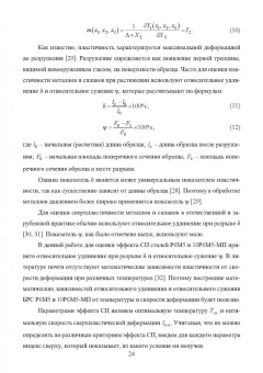 Сергеев, Гвоздев, Шоршоров: Моделирование процессов ресурсосберегающей обработки слитковых, порошковых, наноструктурных материал