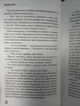 Ирвин Уэлш: Эйсид-хаус