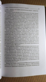 Нельсон Дибвойз: Парфянское царство