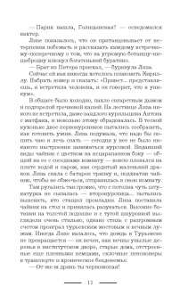 Лариса Петровичева: Лига дождя