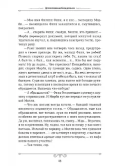 Юлия Андреева: Детективная богадельня