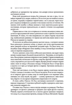 Эдгар Берроуз: Джон Картер - марсианин