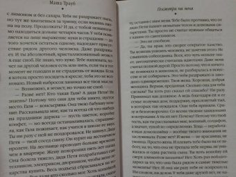 Маша Трауб: Посмотри на меня