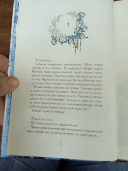 Валерий Брюсов: Последние страницы из дневника женщины