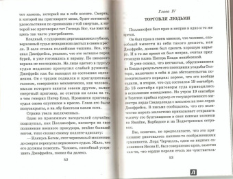 Рафаэль Сабатини: Одиссея капитана Блада