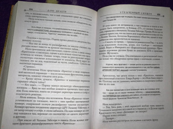 Дэн Браун: Утраченный символ