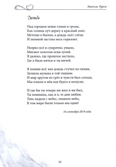 Нинэлла Кукса: Белоснежный всплеск