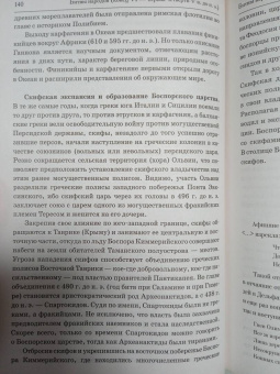 Немировский, Уколова, Ильинская: Античность. История и культура