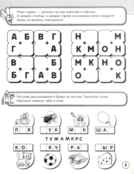Рабочая тетрадь БУКВЫ. 3-5 лет (47354001)