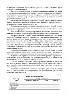 Шкарин, Дмитриенко, Доменюк: Основы моделирования зубов и построения зубных дуг. Учебное пособие