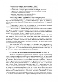 Владимир Стурман: Оценка воздействия на окружающую среду. Учебное пособие
