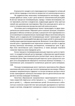 Ровкина, Ляпков: Химия и технология полимеров. Получение полимеров методами полимеризации. Лабораторный практикум