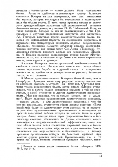 Юрий Слонимский: П. И. Чайковский и балетный театр его времени