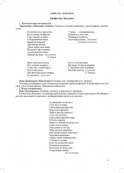 Наталия Нищева: Тетрадь взаимосвязи учителя-логопеда с воспитателями средней группы компенс. направленности. ФГОС