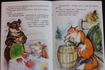 Лиса и медведь