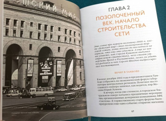 Соколов-Митрич, Аронов, Козлова: Детский мир. Перезагрузка. Реальная история компании, без которой у нас было бы другое детство