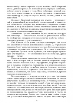 Владимир Евтухович: Содержание собаки в городе. Уход, воспитание и дрессировка. Учебное пособие для СПО