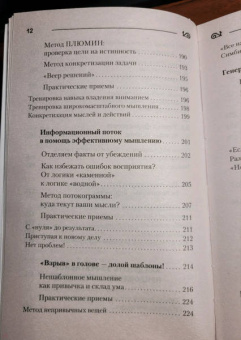 Антон Могучий: Самая полная книга-тренажер для развития мозга!