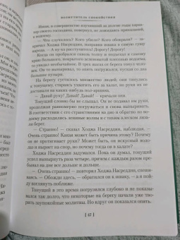 Леонид Соловьев: Повесть о Ходже Насреддине