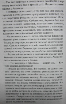 Дина Рубина: Русская канарейка. Голос