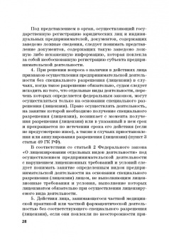 Виктор Шестак: Ответственность за преступления в сфере экономической деятельности. Хрестоматия. Том 3