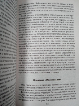 Эрих Манштейн: Утерянные победы. Воспоминания