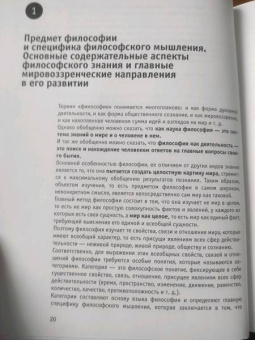 Виктор Нюхтилин: Как понять сложные законы философии. 47 шпаргалок