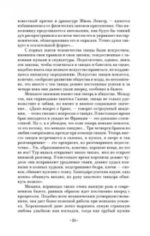 Александр Плещеев: Наш балет (1673–1899). Балет в России до начала XIX столетия