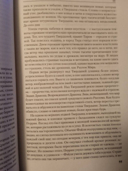Роберт Джордан: Колесо Времени. Книга 4. Восходящая Тень