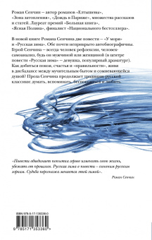 Роман Сенчин: Русская зима