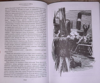 Артур Дойл: Знак четырех. Возвращение Шерлока Холмса