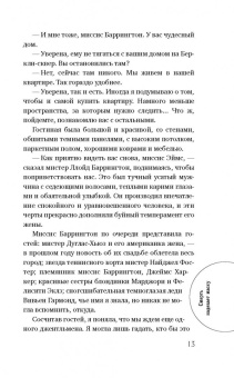 Эшли Уивер: Смерть надевает маску