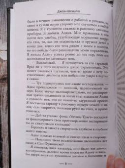 Джейн Шемилт: Учись тонуть