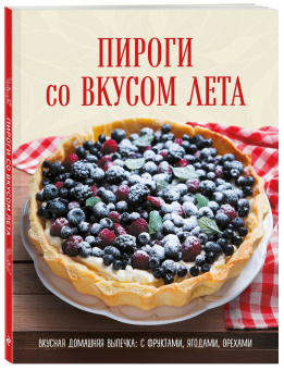 с фруктами, ягодами, орехами: Пироги со вкусом лета. Вкусная домашняя выпечка