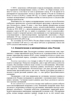 Серажутдин Курбанов: Сельскохозяйственная мелиорация. Учебное пособие для вузов