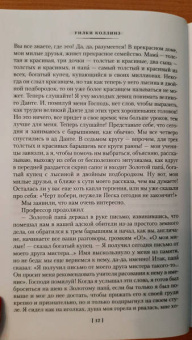 Уильям Коллинз: Женщина в белом