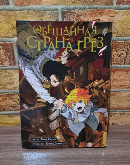 Каиу Сираи: Обещанная страна грёз. Книга 8