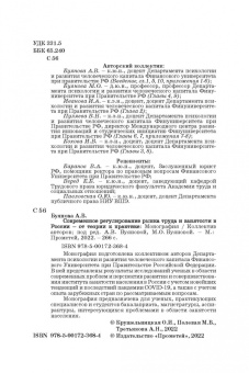 Буянова, Буянова, Иванова: Современное регулирование рынка труда и занятости в России - от теории к практике. Монография