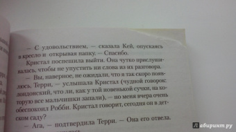 Джоан Роулинг: Случайная вакансия