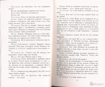 Хенрик Ибсен: Привидения
