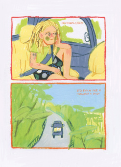 Маша Богатова: Стресс