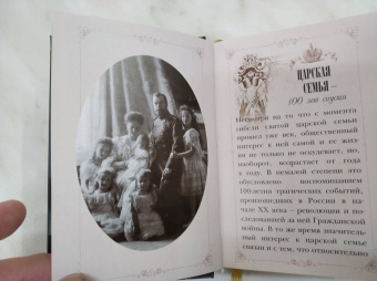 Путь царской семьи. "Не зло победит зло, а только любовь!"