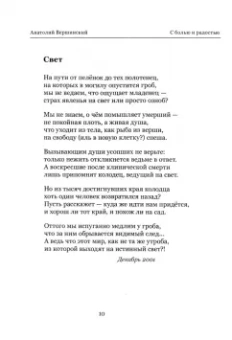 Анатолий Вершинский: С болью и радостью