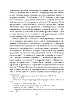 Валерий Тюпа: Художественность чеховского рассказа. Учебное пособие